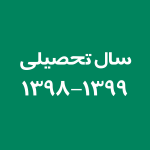 sal tahsili98-99