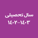 sal tahsili03-02
